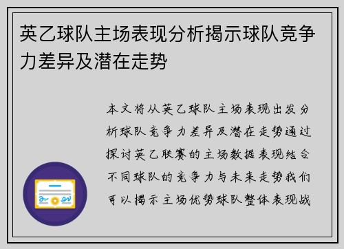 英乙球队主场表现分析揭示球队竞争力差异及潜在走势 英乙球队主场表现分析揭示球队竞争力差异及潜在走势