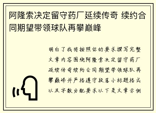 阿隆索决定留守药厂延续传奇 续约合同期望带领球队再攀巅峰 阿隆索决定留守药厂延续传奇 续约合同期望带领球队再攀巅峰