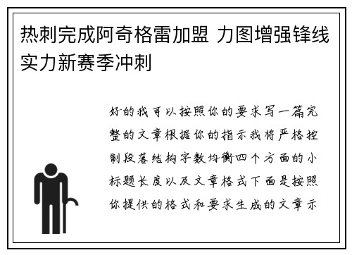 热刺完成阿奇格雷加盟 力图增强锋线实力新赛季冲刺