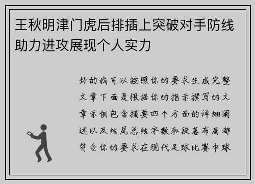 王秋明津门虎后排插上突破对手防线助力进攻展现个人实力