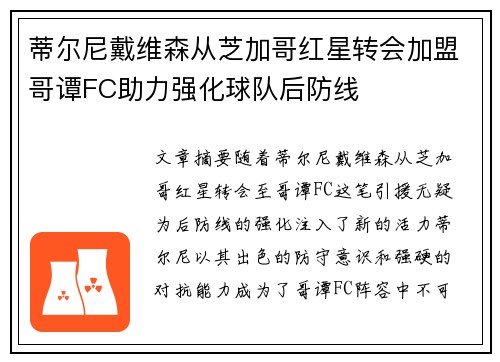 蒂尔尼戴维森从芝加哥红星转会加盟哥谭FC助力强化球队后防线 蒂尔尼戴维森从芝加哥红星转会加盟哥谭FC助力强化球队后防线