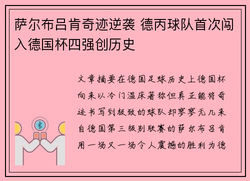 萨尔布吕肯奇迹逆袭 德丙球队首次闯入德国杯四强创历史 萨尔布吕肯奇迹逆袭 德丙球队首次闯入德国杯四强创历史
