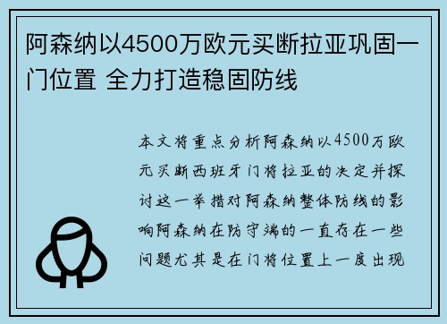 阿森纳以4500万欧元买断拉亚巩固一门位置 全力打造稳固防线 阿森纳以4500万欧元买断拉亚巩固一门位置 全力打造稳固防线